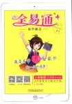 2018年全易通小學(xué)英語三年級上冊人教版