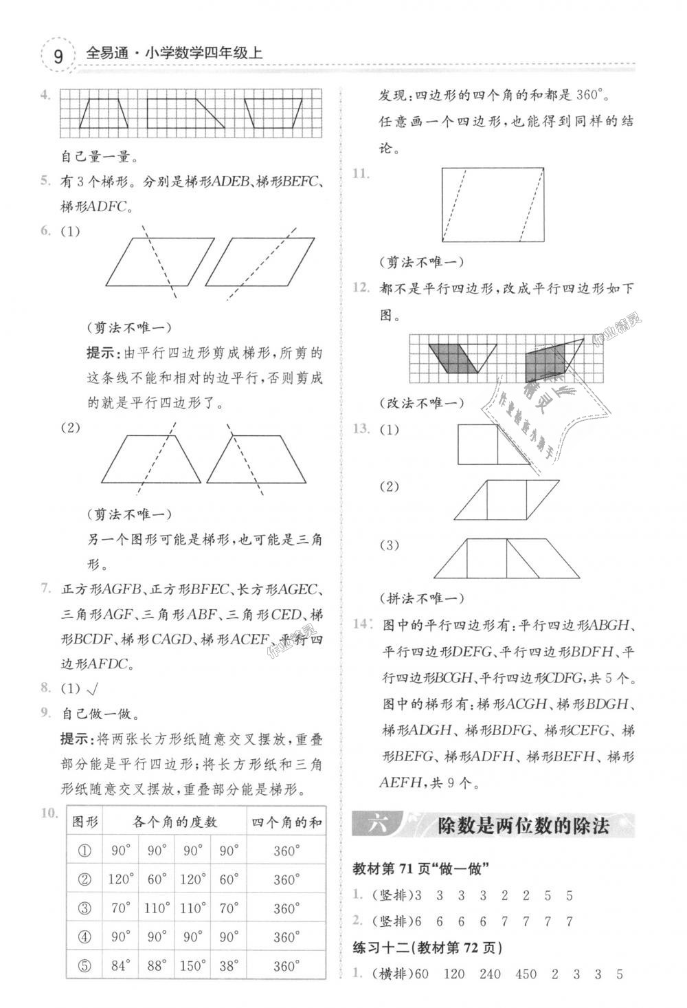 2018年全易通小學數(shù)學四年級上冊人教版 第26頁