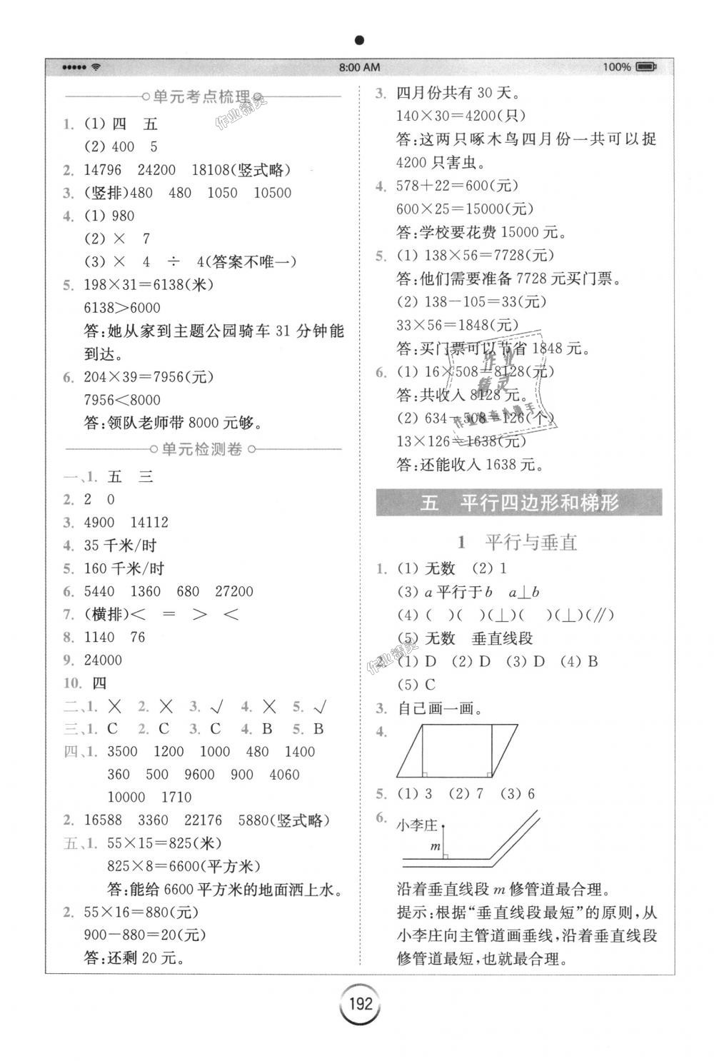 2018年全易通小學(xué)數(shù)學(xué)四年級(jí)上冊(cè)人教版 第7頁(yè)