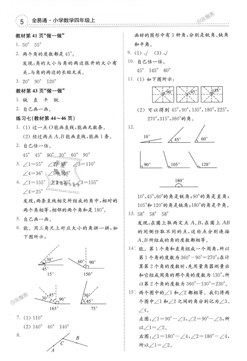 2018年全易通小學(xué)數(shù)學(xué)四年級(jí)上冊(cè)人教版 第22頁