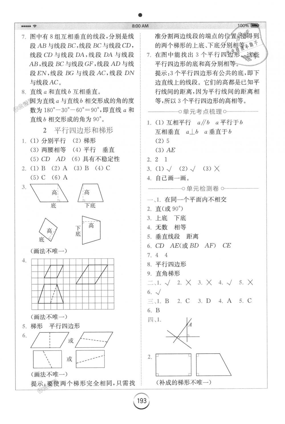 2018年全易通小學(xué)數(shù)學(xué)四年級(jí)上冊(cè)人教版 第8頁(yè)