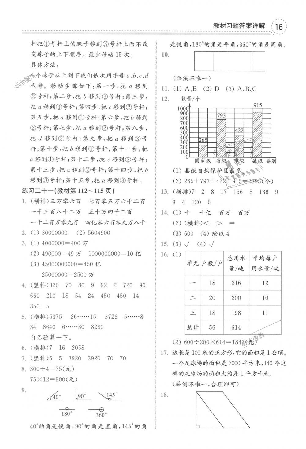 2018年全易通小學數(shù)學四年級上冊人教版 第33頁