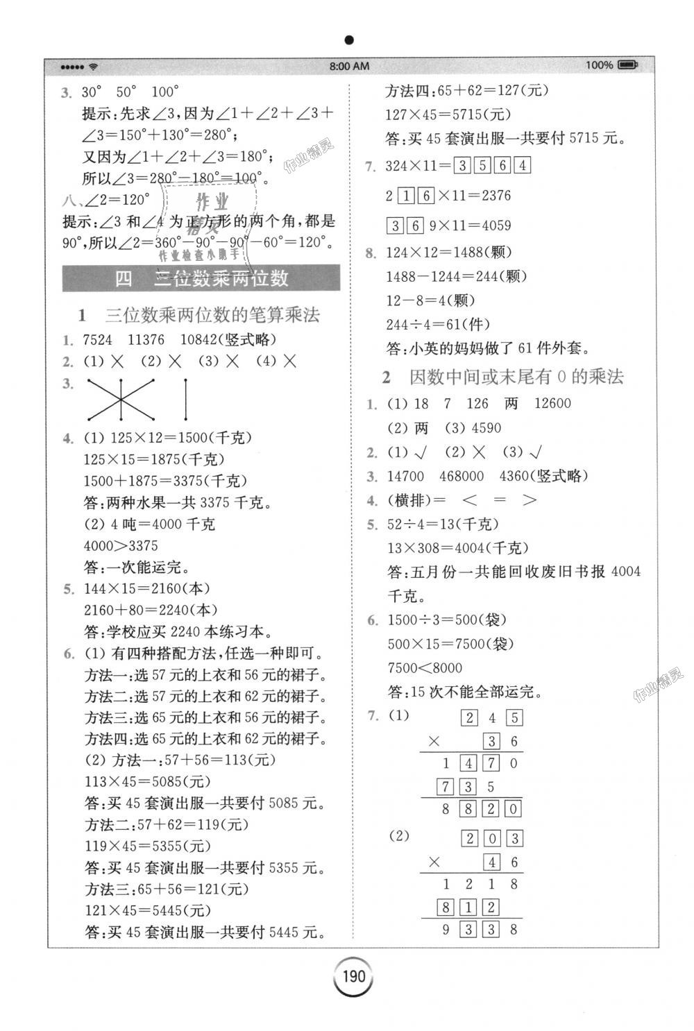 2018年全易通小學數(shù)學四年級上冊人教版 第5頁