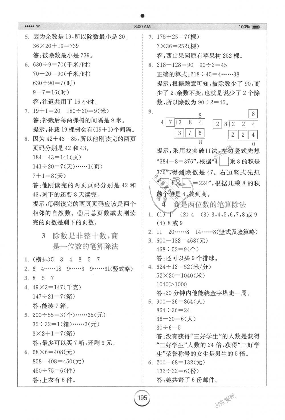 2018年全易通小學數(shù)學四年級上冊人教版 第10頁