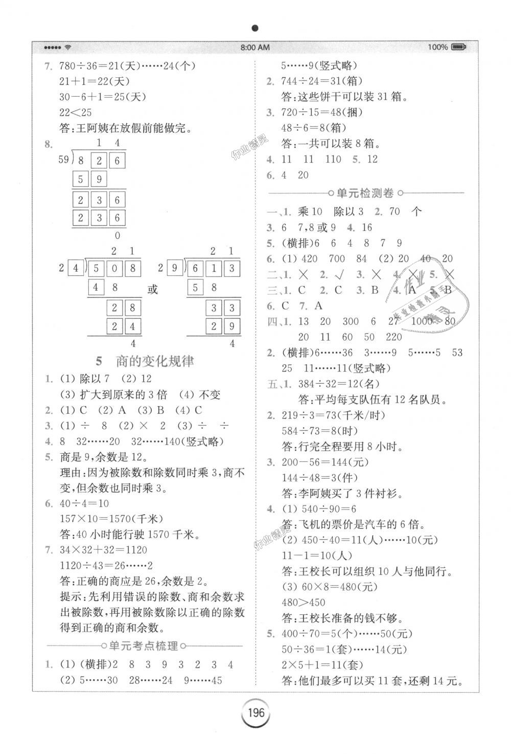 2018年全易通小學(xué)數(shù)學(xué)四年級(jí)上冊人教版 第11頁