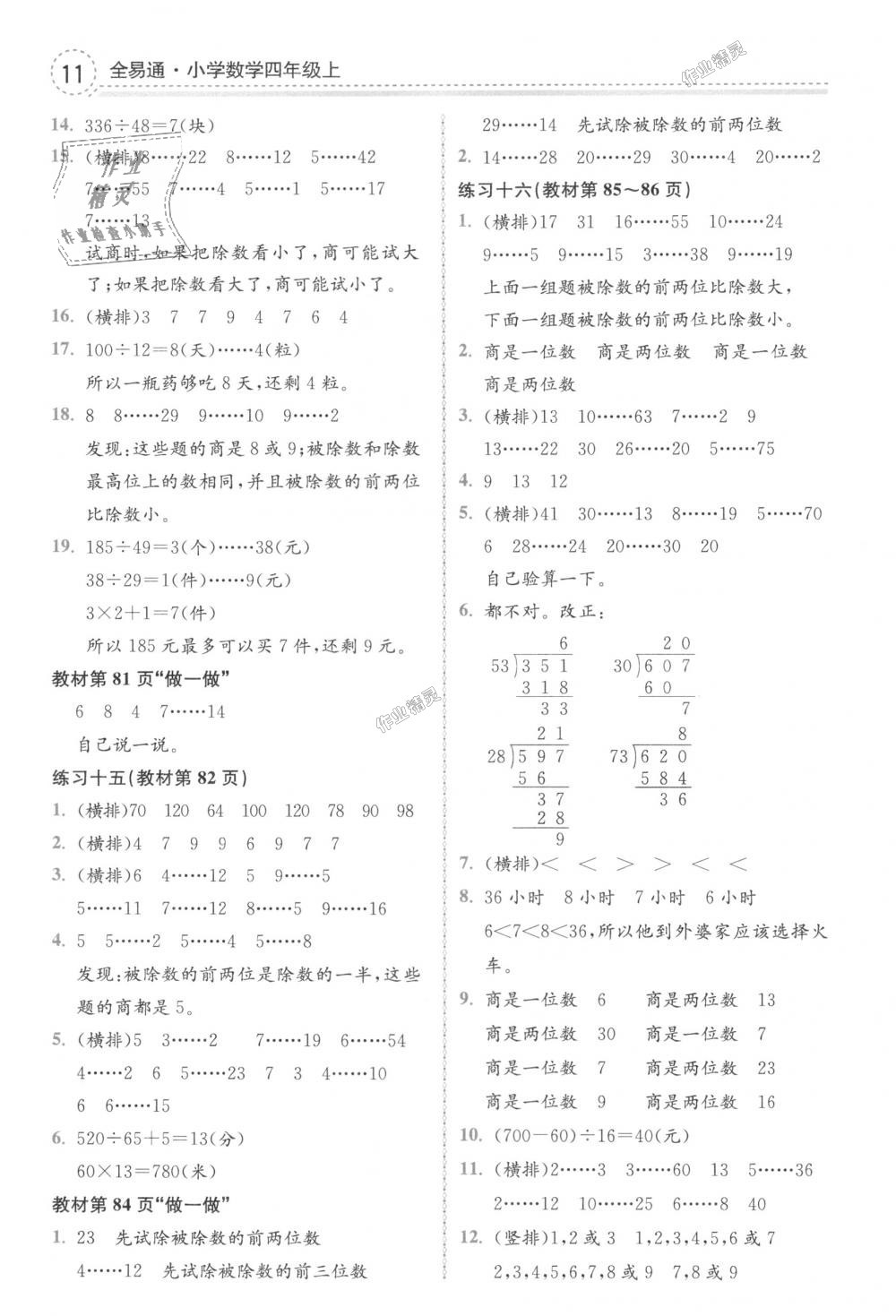 2018年全易通小學(xué)數(shù)學(xué)四年級上冊人教版 第28頁