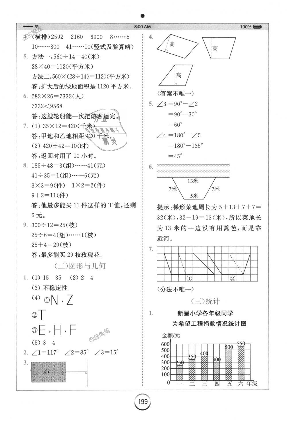 2018年全易通小學數(shù)學四年級上冊人教版 第14頁