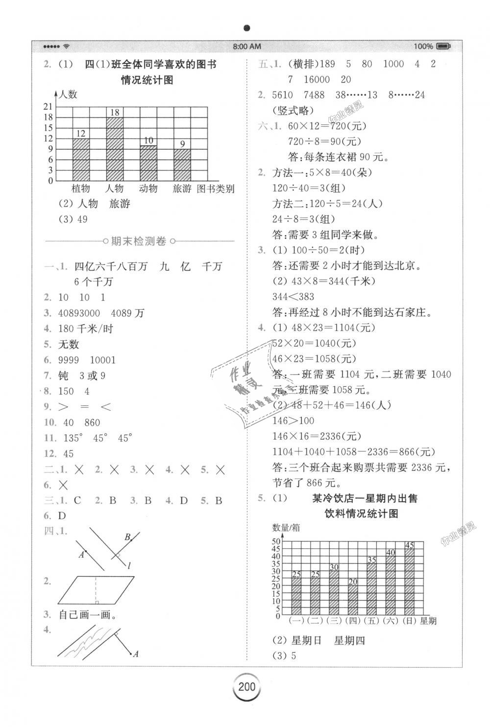 2018年全易通小學數(shù)學四年級上冊人教版 第15頁