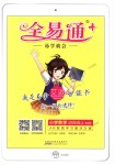 2018年全易通小學(xué)數(shù)學(xué)四年級(jí)上冊(cè)人教版