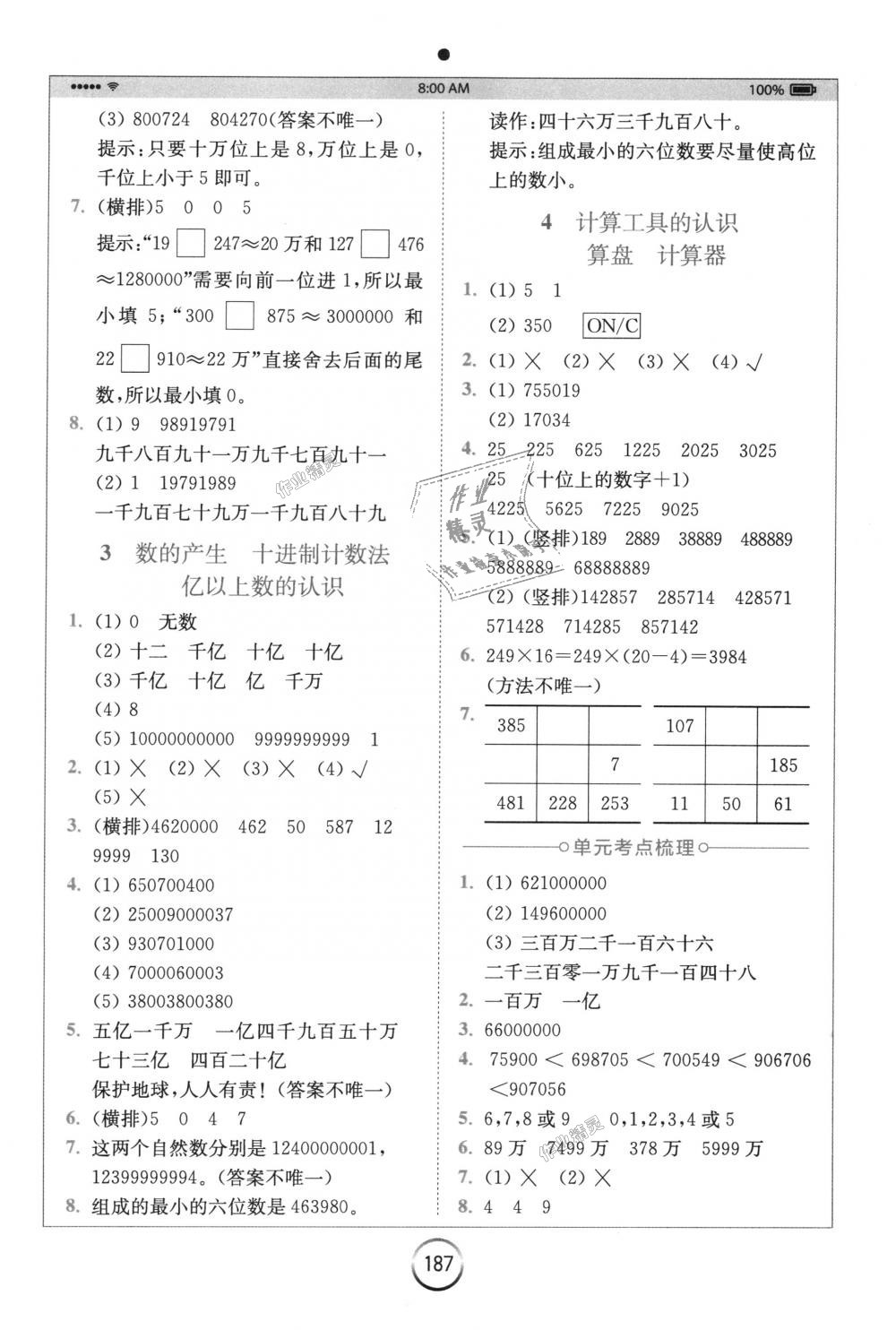 2018年全易通小學(xué)數(shù)學(xué)四年級(jí)上冊(cè)人教版 第2頁(yè)