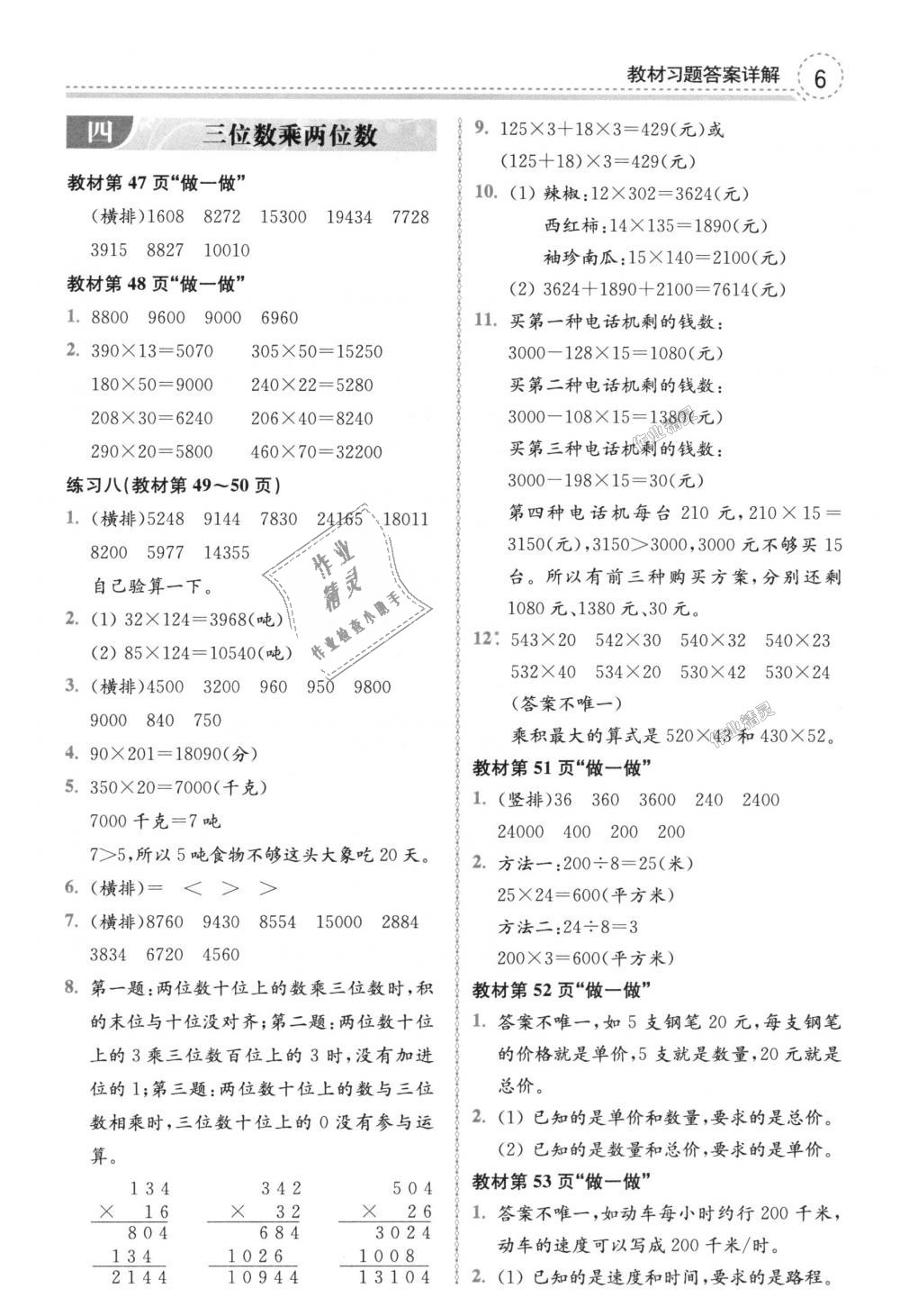 2018年全易通小學數(shù)學四年級上冊人教版 第23頁