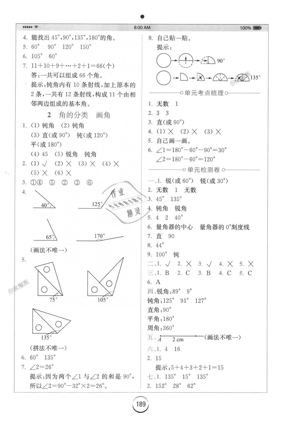 2018年全易通小學(xué)數(shù)學(xué)四年級上冊人教版 第4頁