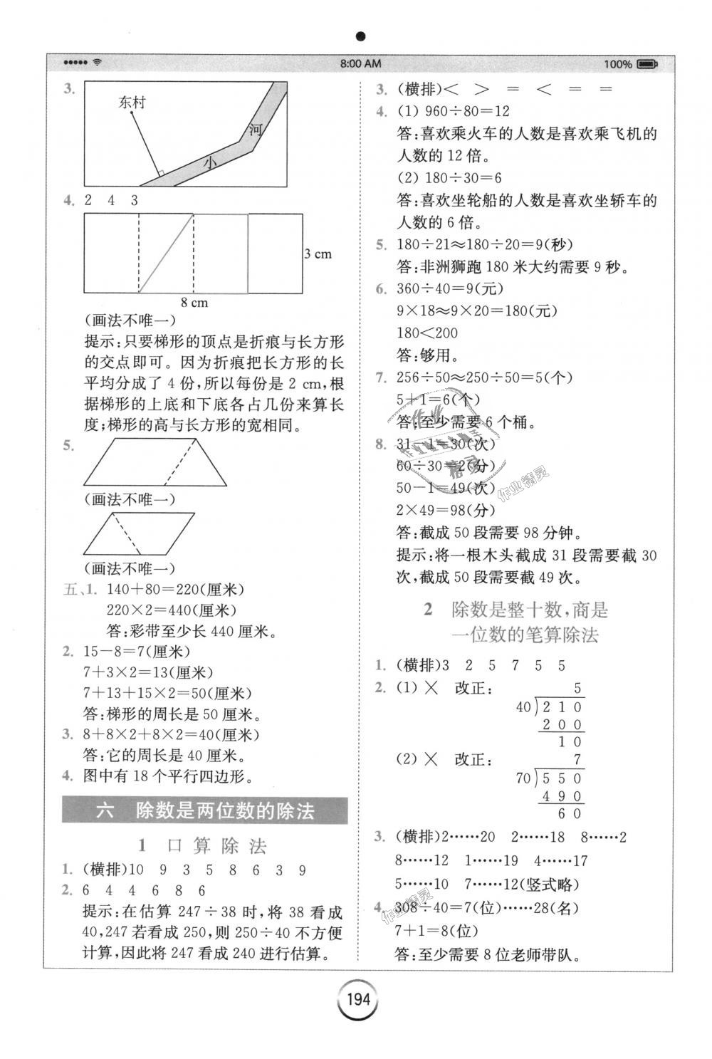 2018年全易通小學數(shù)學四年級上冊人教版 第9頁