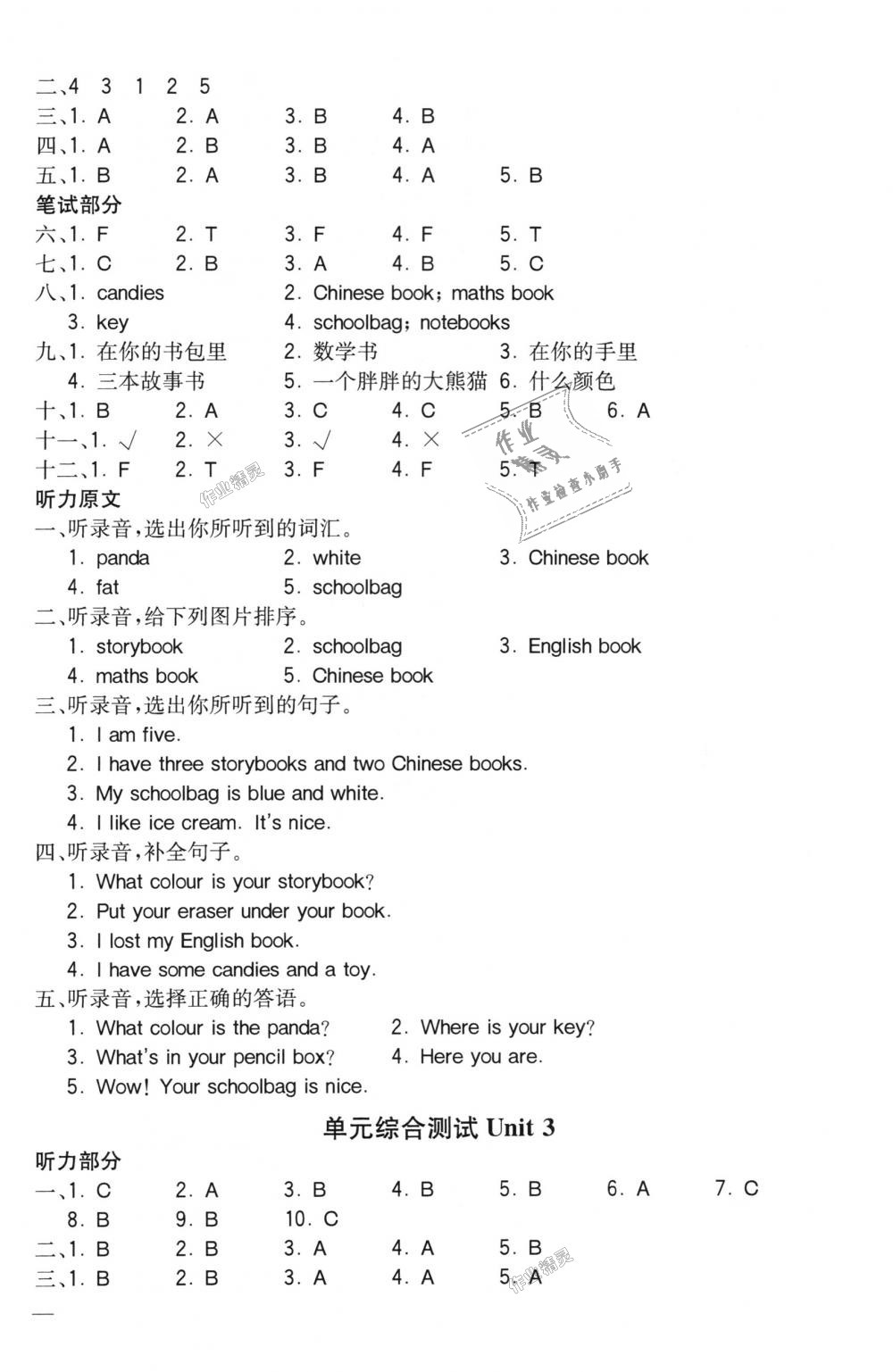 2018年全易通小學(xué)英語四年級(jí)上冊人教版 第4頁