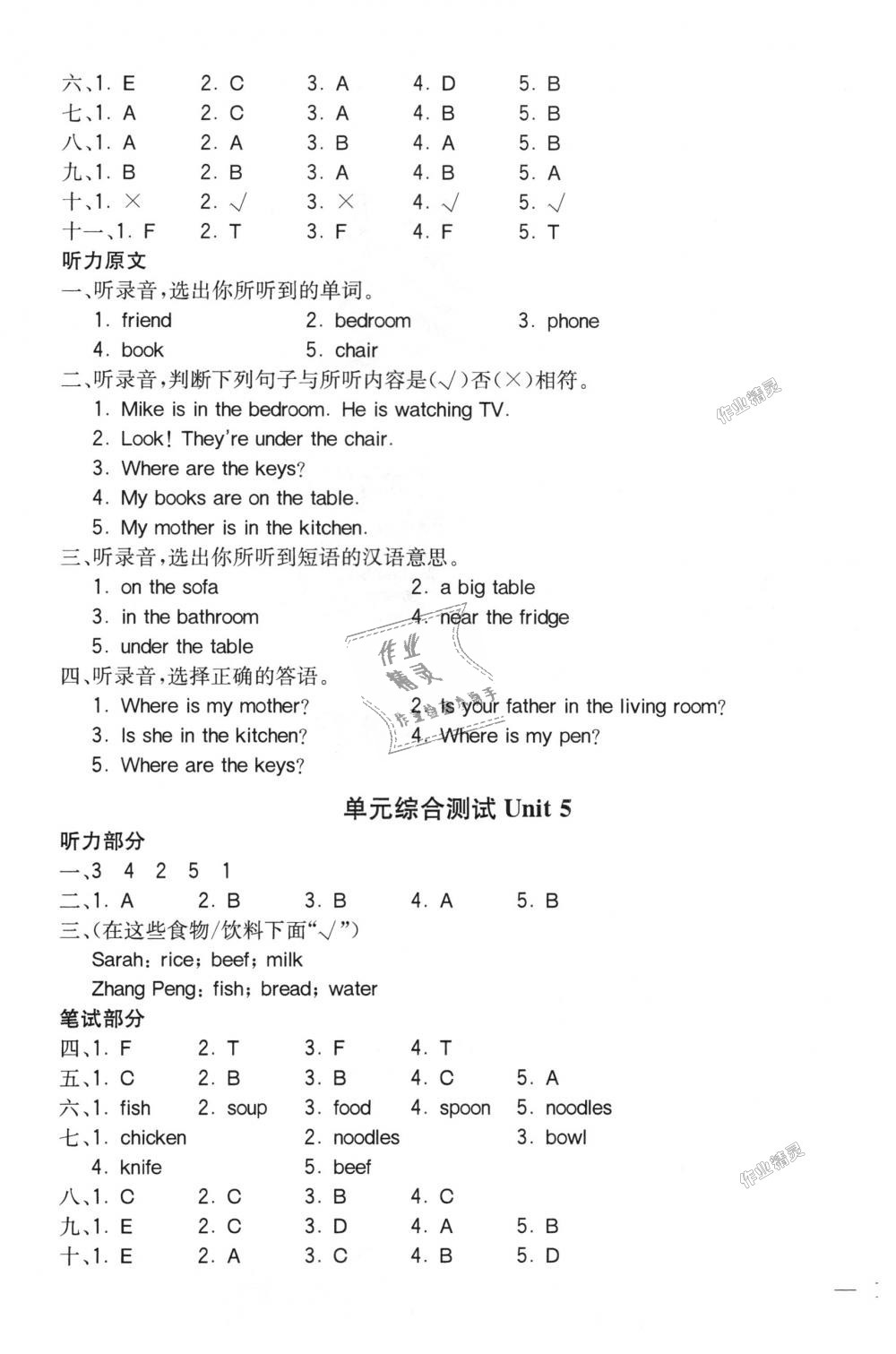 2018年全易通小學(xué)英語(yǔ)四年級(jí)上冊(cè)人教版 第7頁(yè)