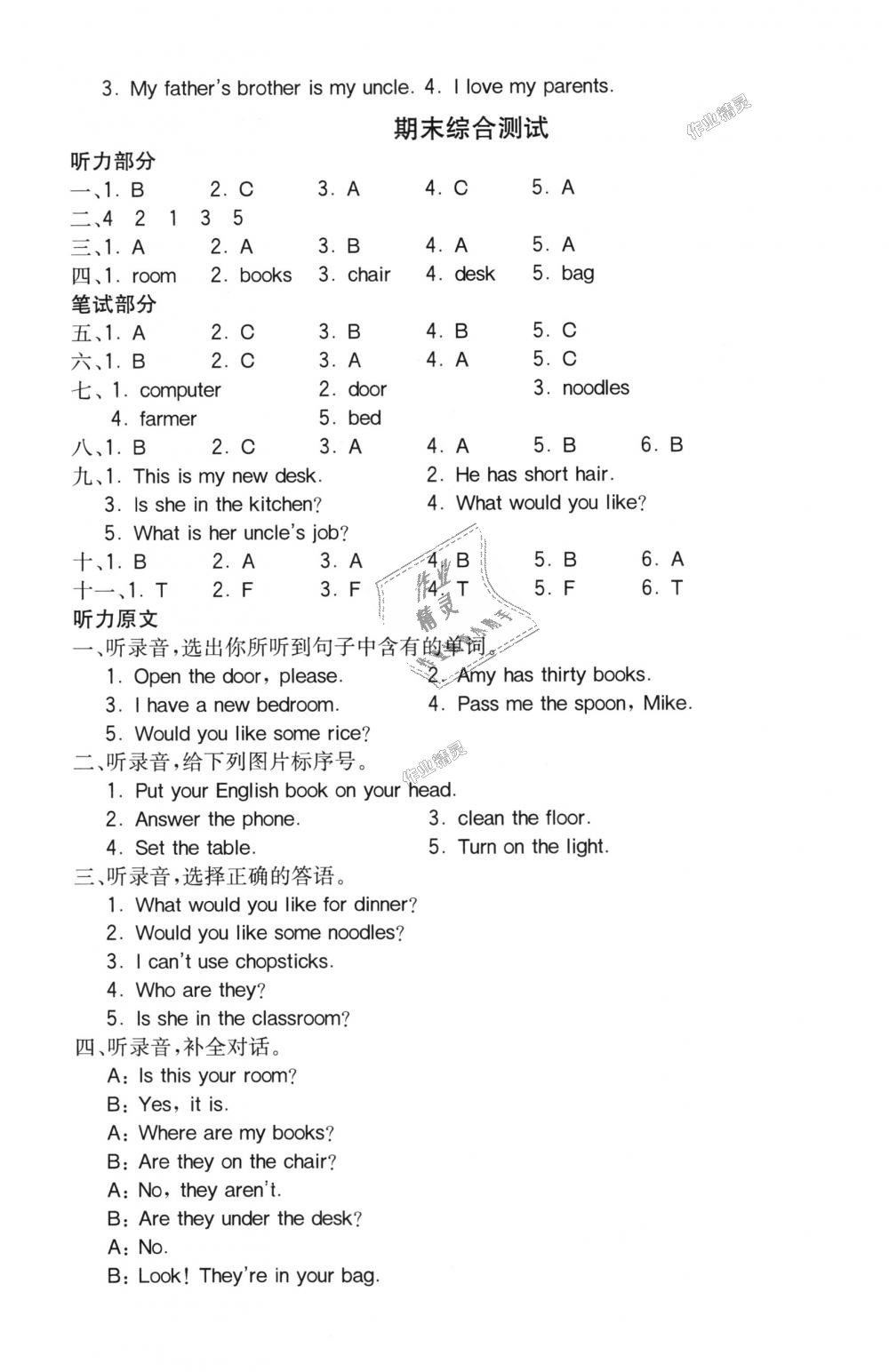 2018年全易通小學英語四年級上冊人教版 第9頁