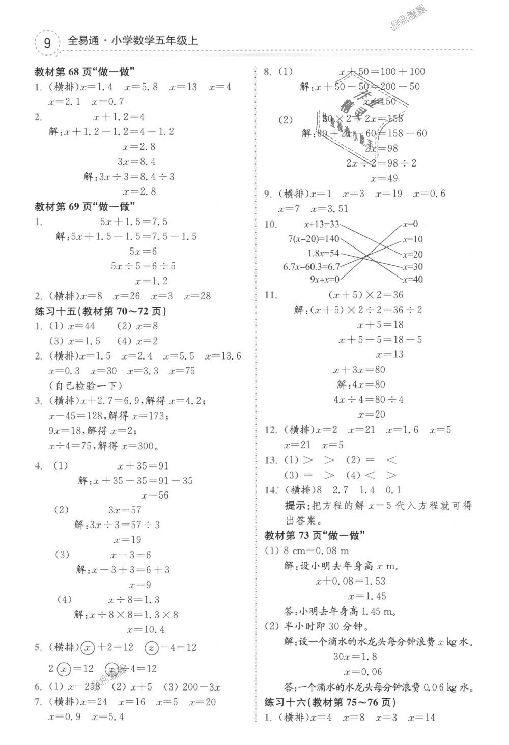 2018年全易通小学数学五年级上册人教版 第25页