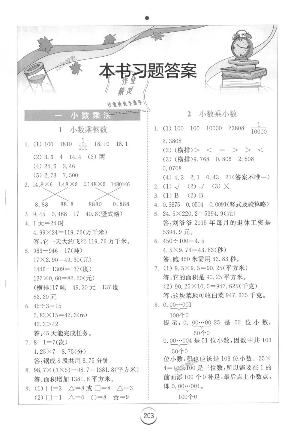 2018年全易通小学数学五年级上册人教版 第1页