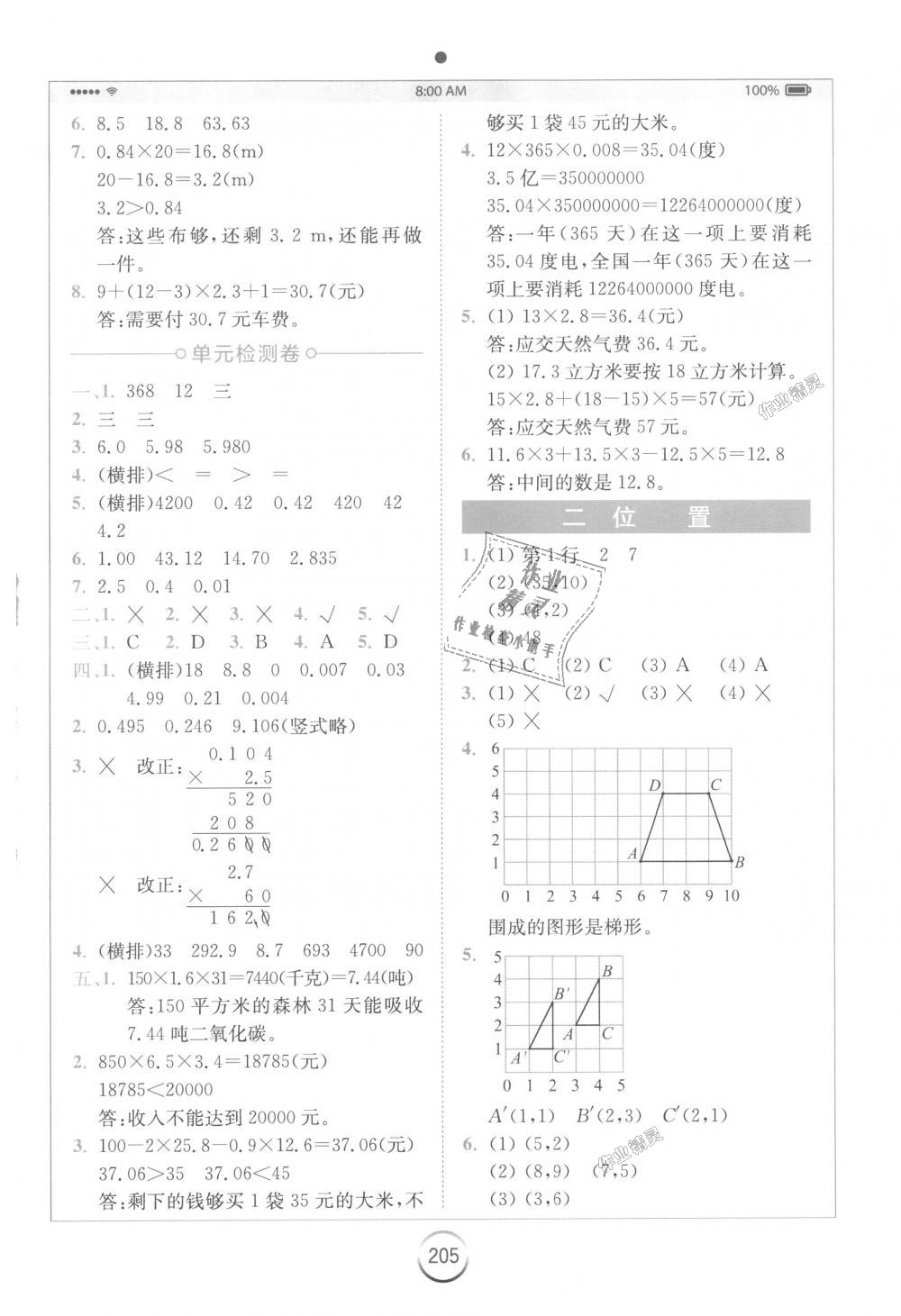 2018年全易通小学数学五年级上册人教版 第3页