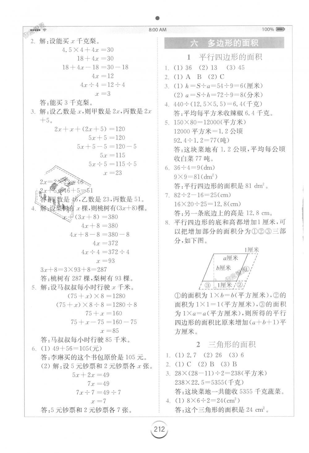 2018年全易通小学数学五年级上册人教版 第10页