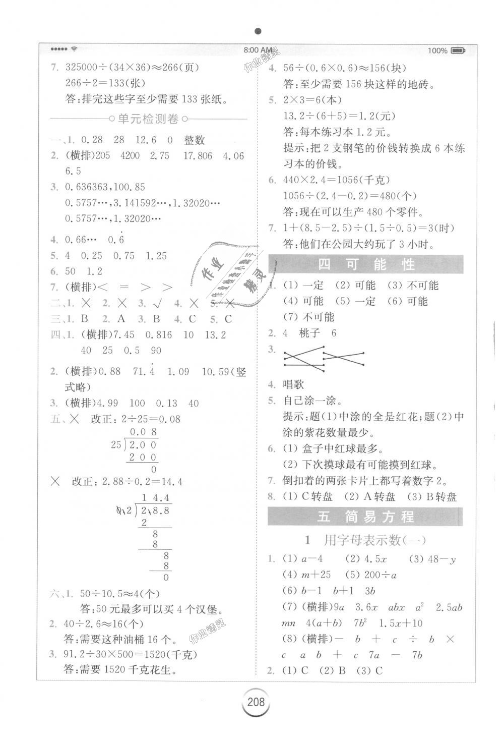 2018年全易通小学数学五年级上册人教版 第6页