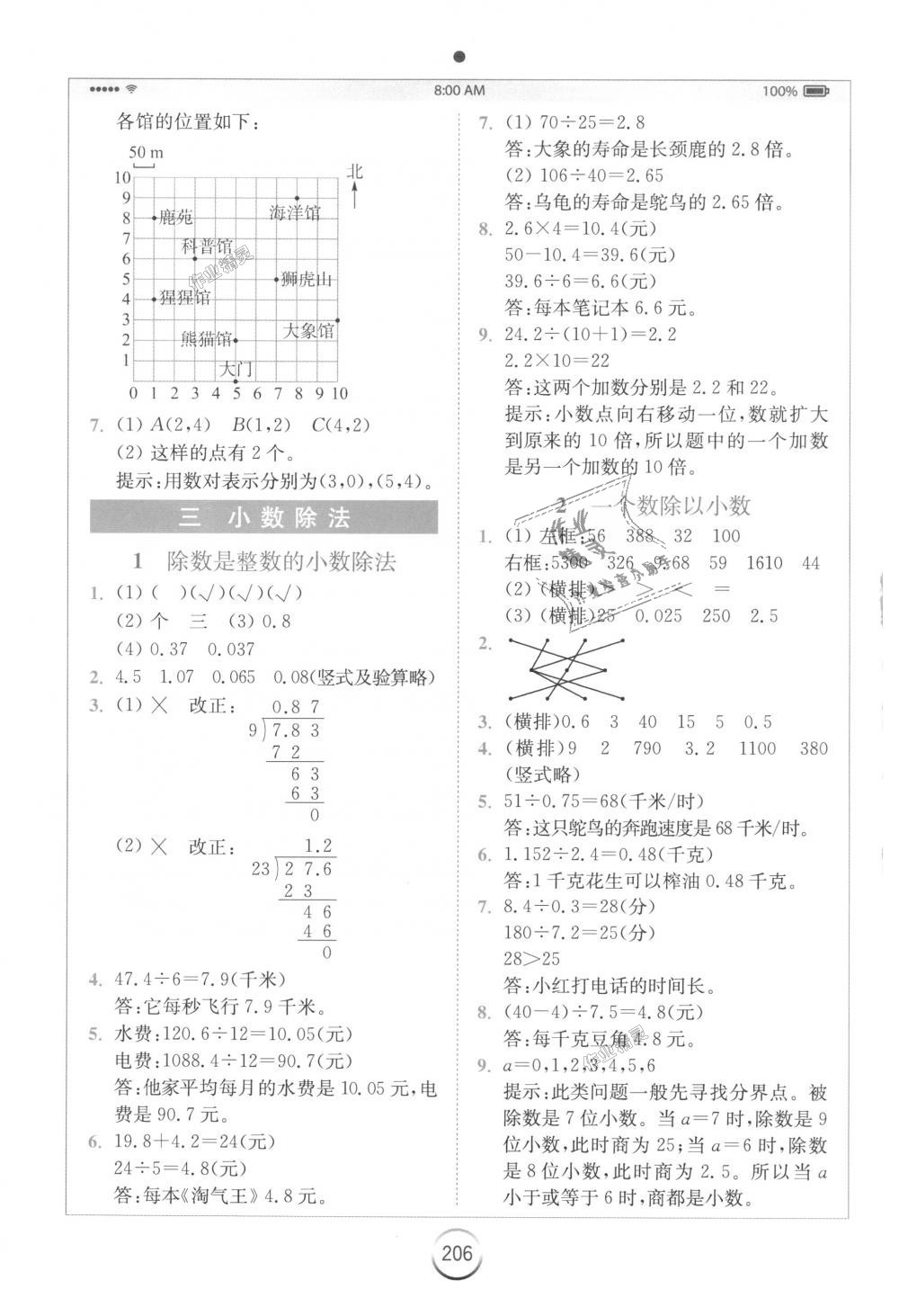 2018年全易通小学数学五年级上册人教版 第4页