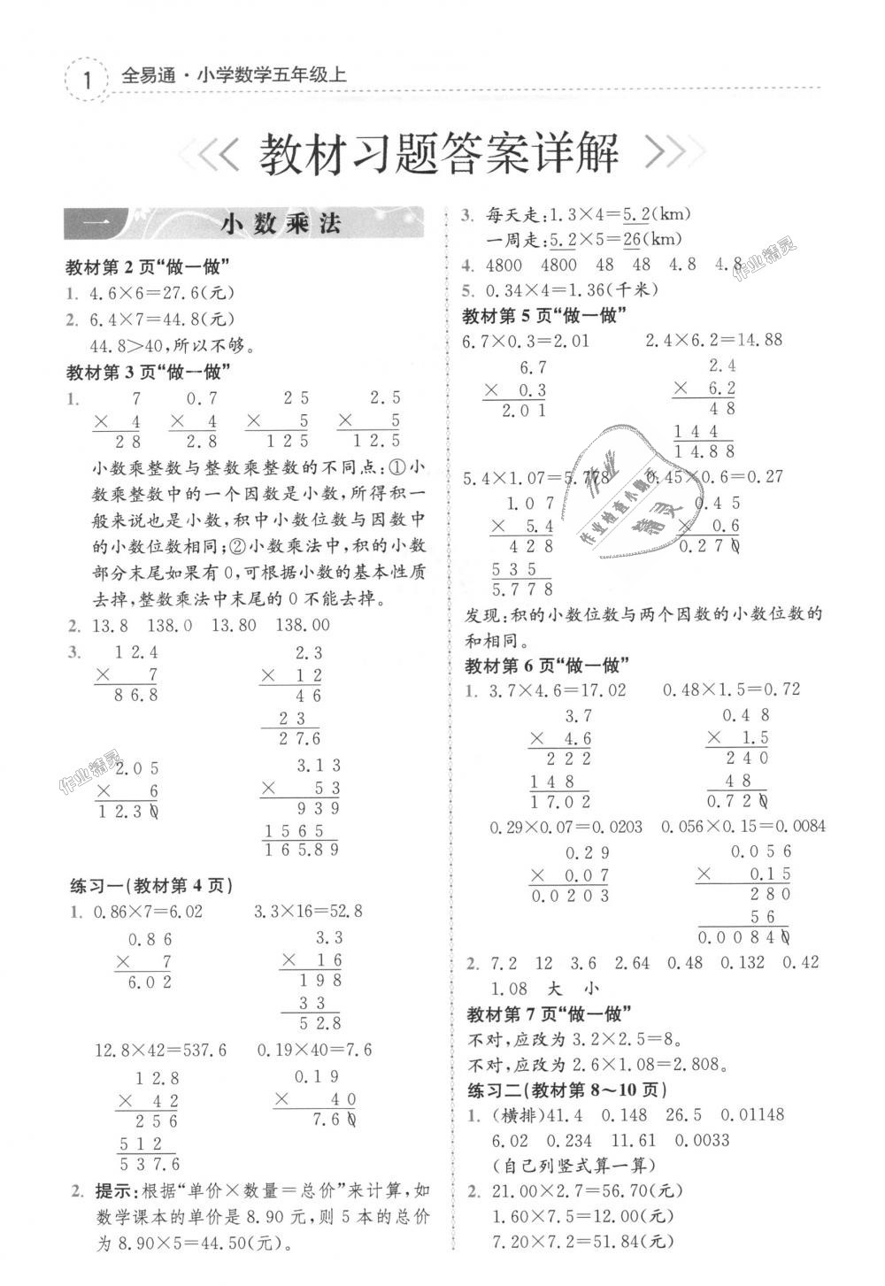 2018年全易通小学数学五年级上册人教版 第17页