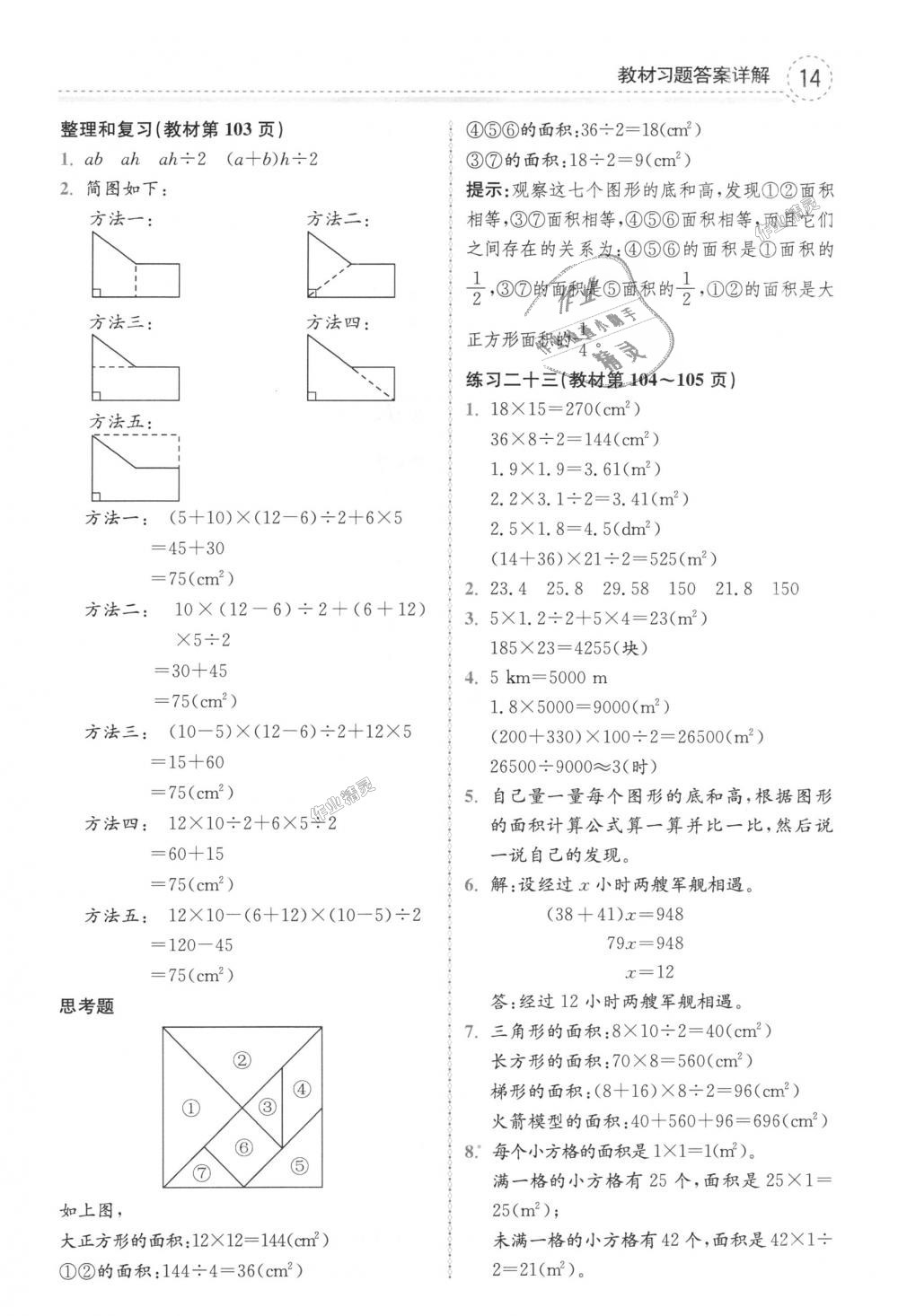 2018年全易通小学数学五年级上册人教版 第30页