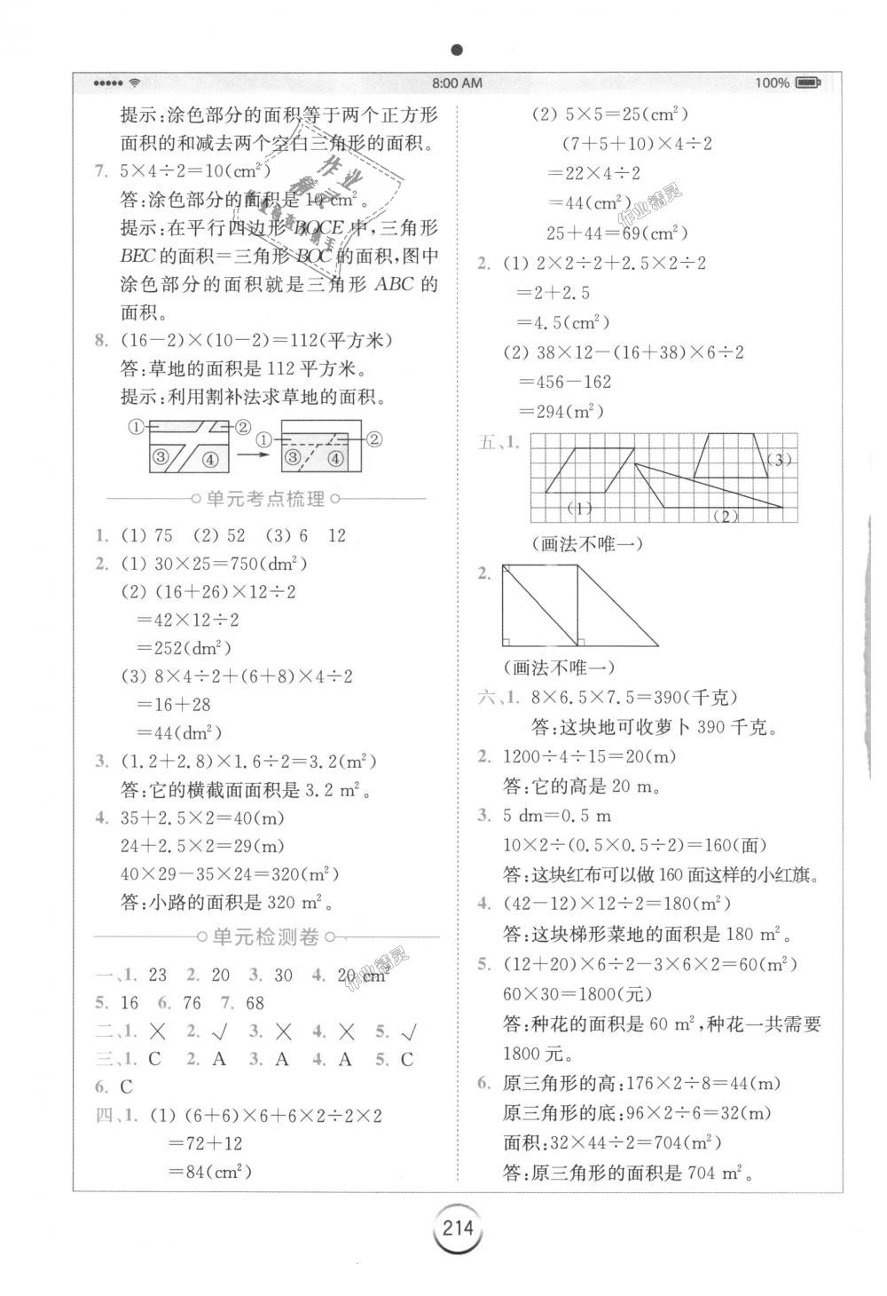 2018年全易通小学数学五年级上册人教版 第12页