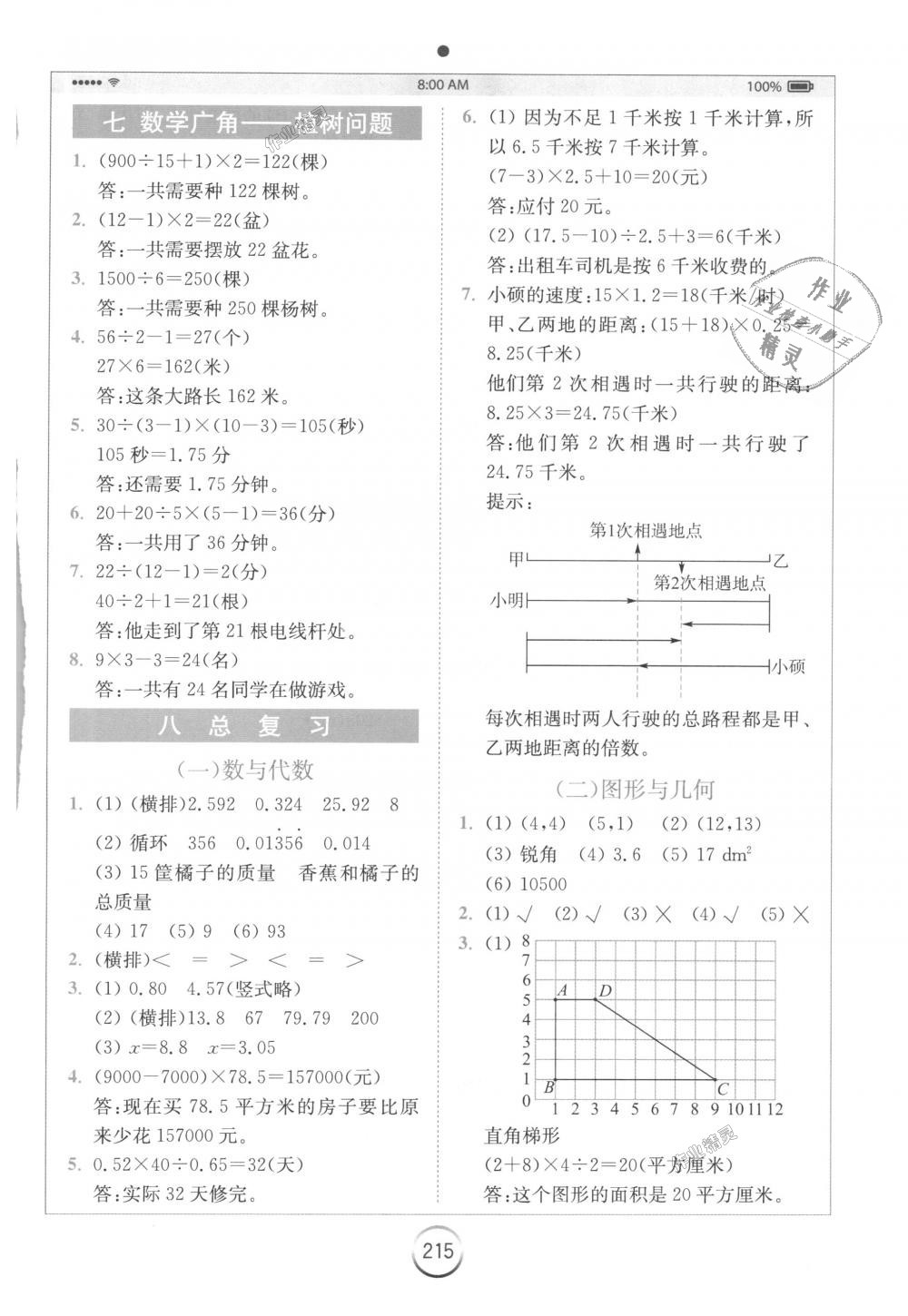 2018年全易通小学数学五年级上册人教版 第13页