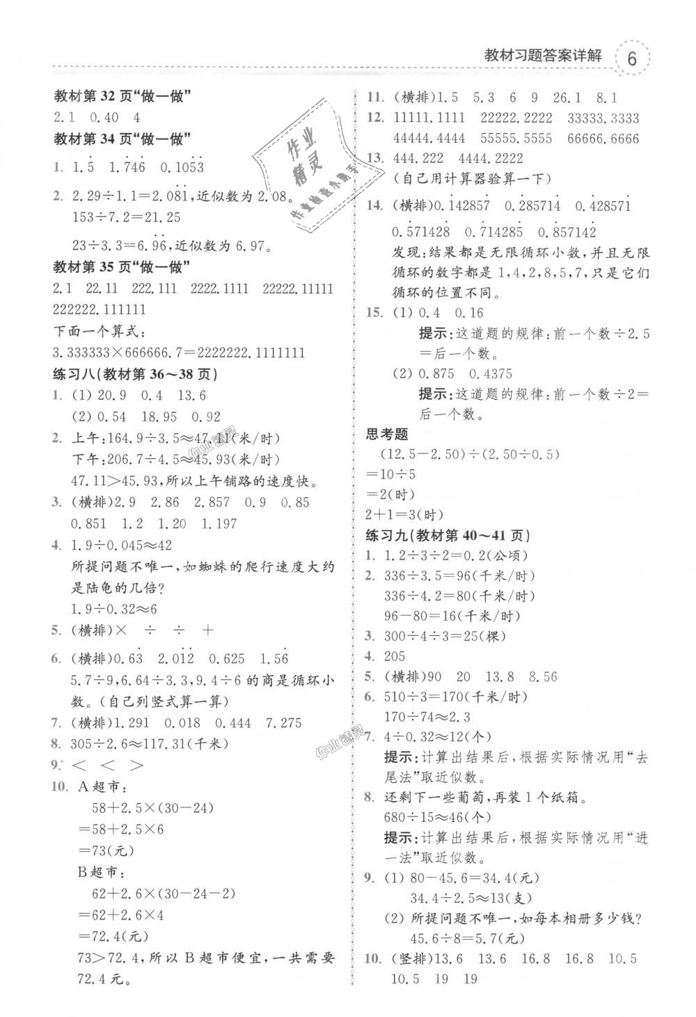 2018年全易通小学数学五年级上册人教版 第22页