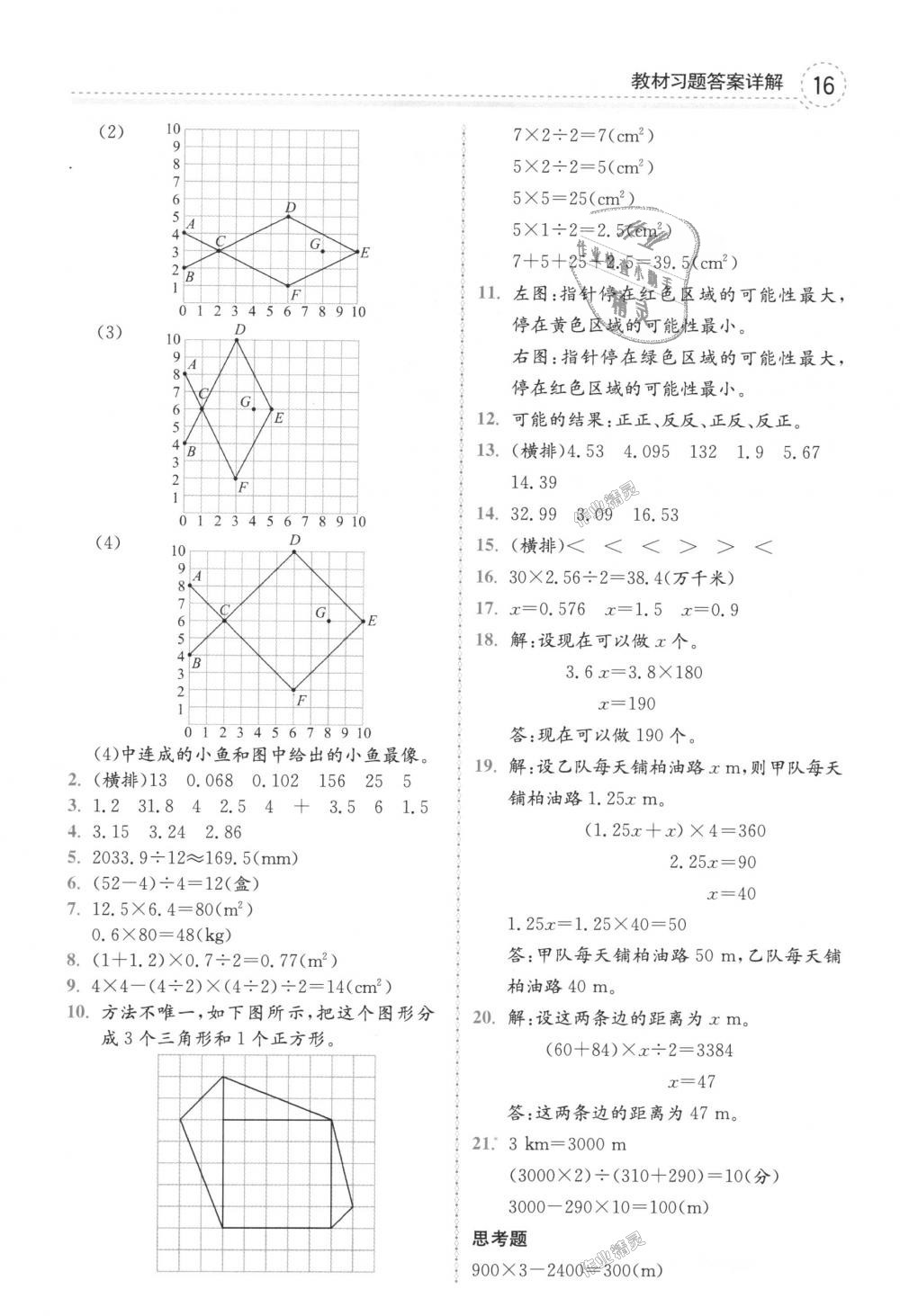 2018年全易通小學(xué)數(shù)學(xué)五年級(jí)上冊(cè)人教版 第32頁