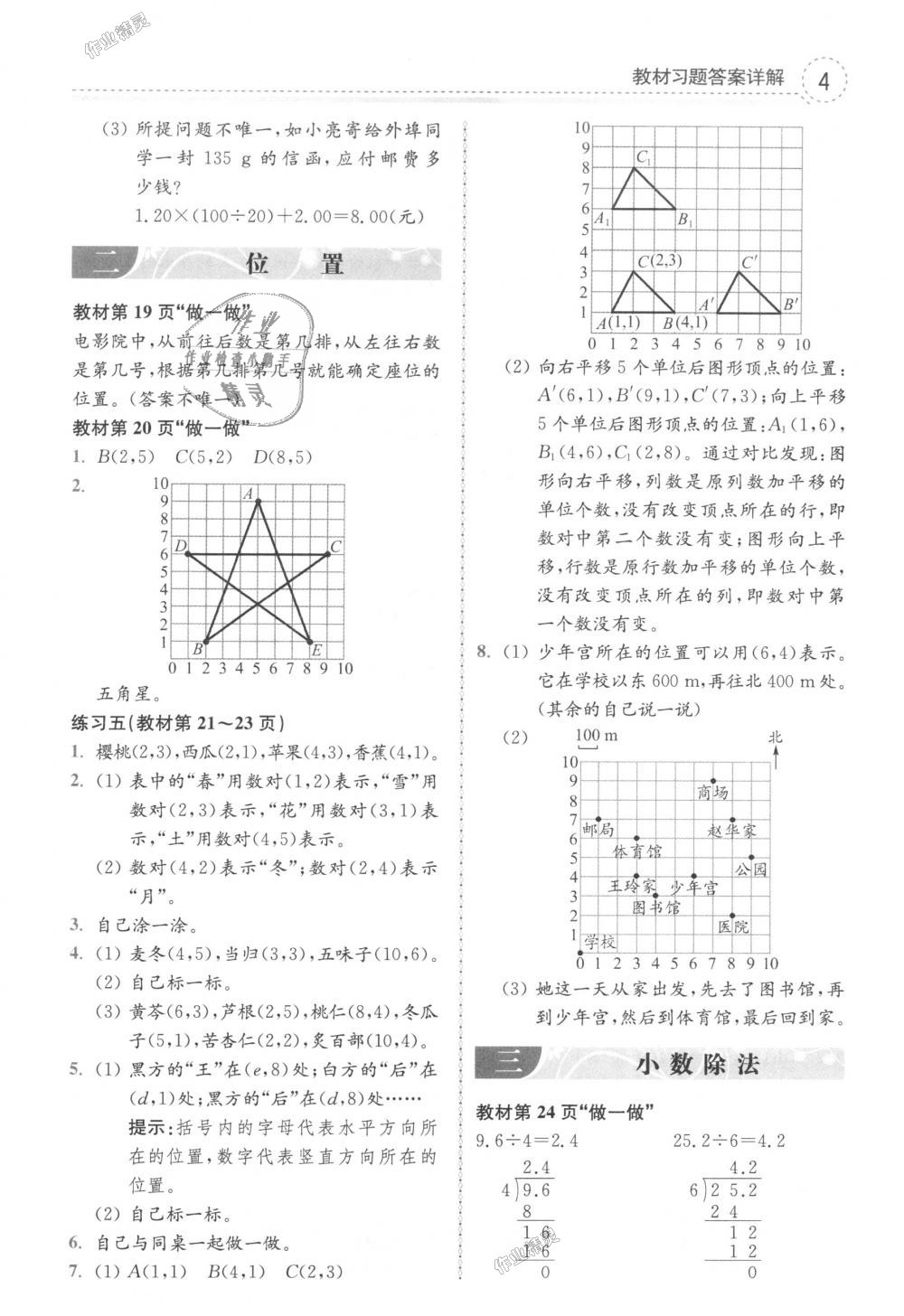 2018年全易通小学数学五年级上册人教版 第20页