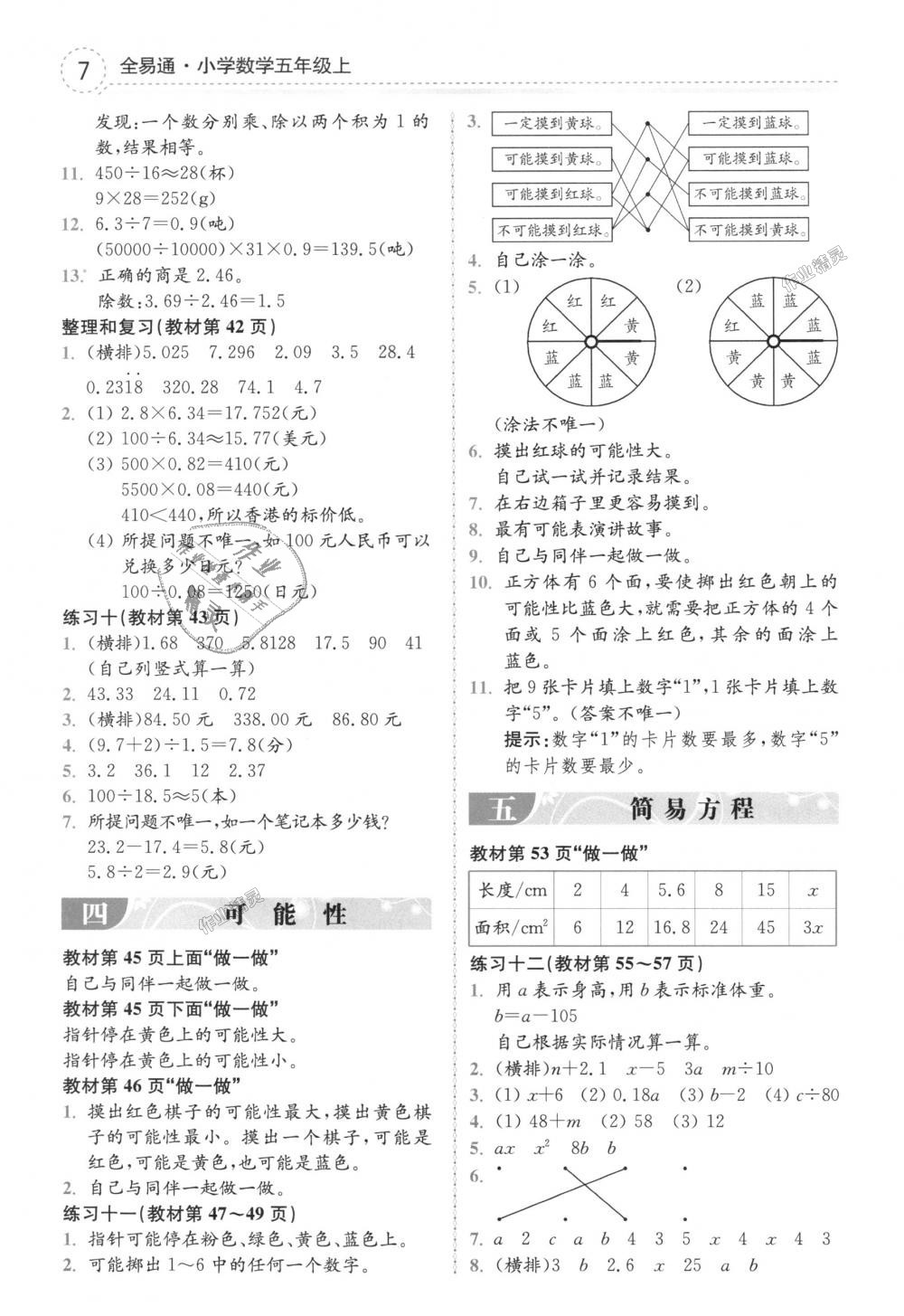 2018年全易通小学数学五年级上册人教版 第23页