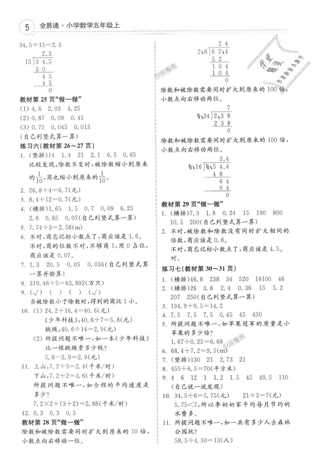 2018年全易通小学数学五年级上册人教版 第21页