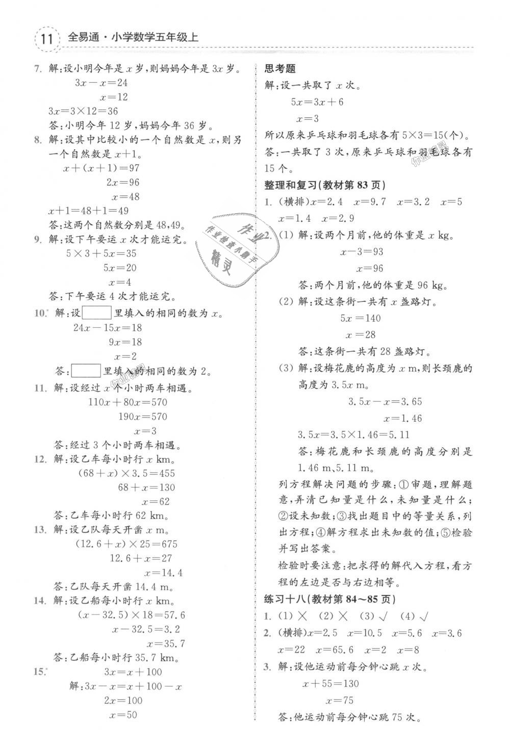 2018年全易通小學(xué)數(shù)學(xué)五年級上冊人教版 第27頁