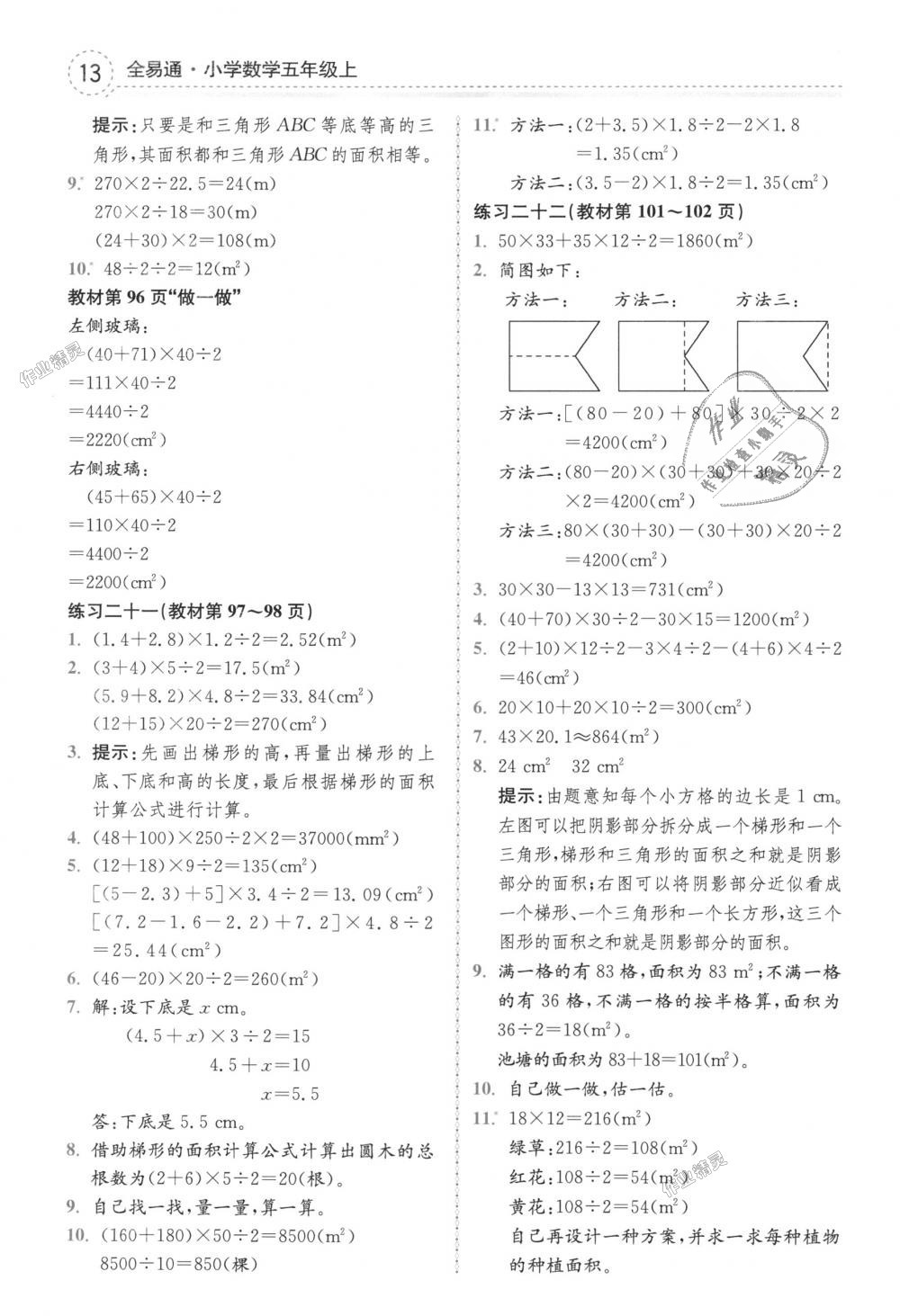 2018年全易通小學(xué)數(shù)學(xué)五年級上冊人教版 第29頁