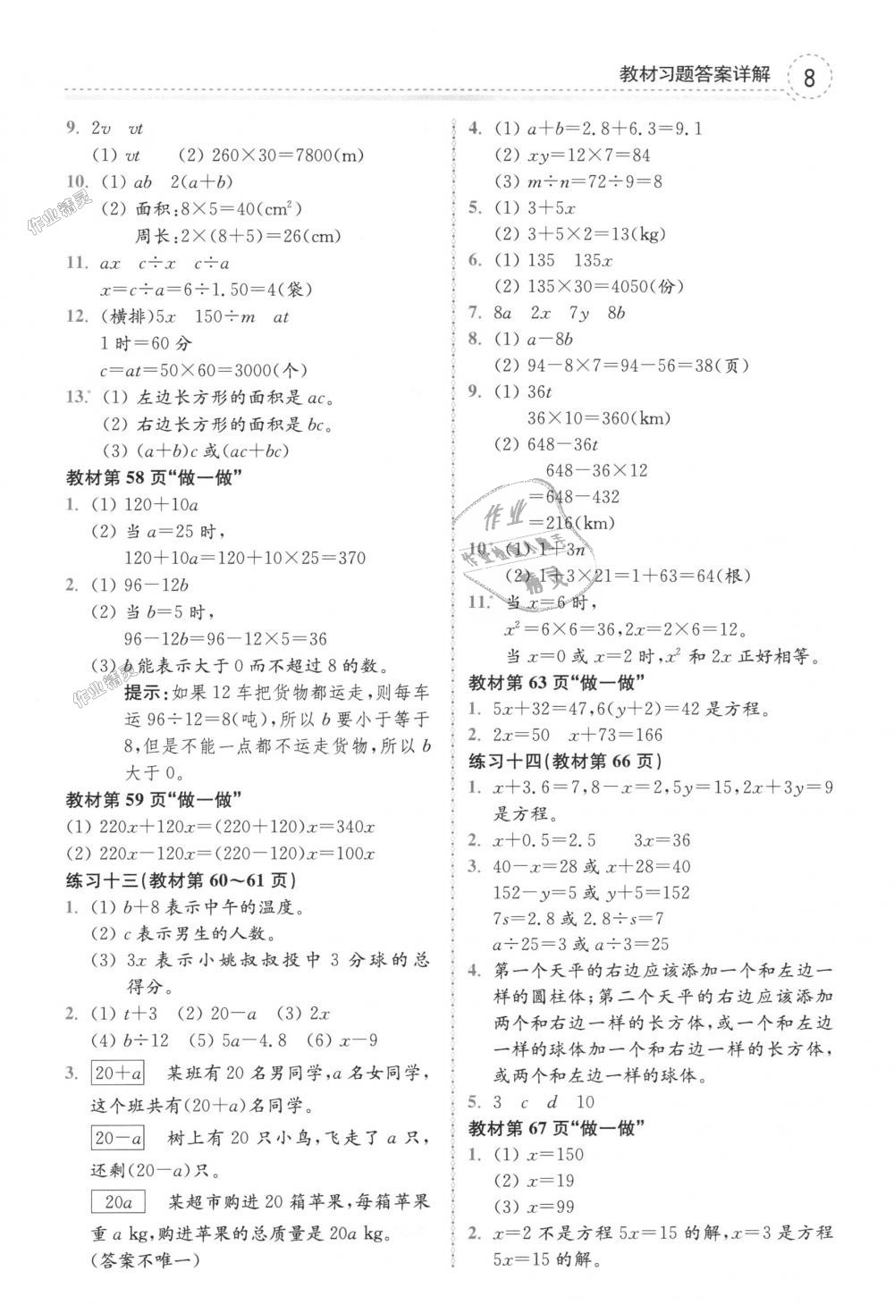 2018年全易通小学数学五年级上册人教版 第24页