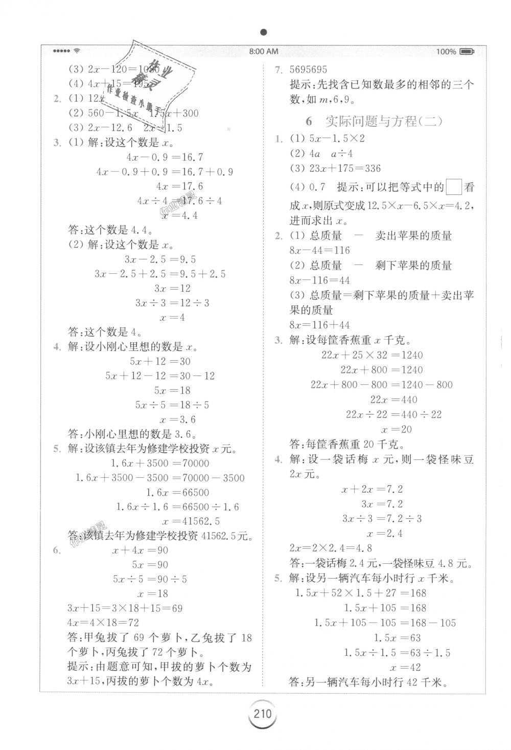 2018年全易通小学数学五年级上册人教版 第8页