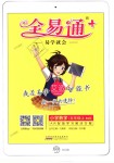 2018年全易通小學(xué)數(shù)學(xué)五年級(jí)上冊(cè)人教版