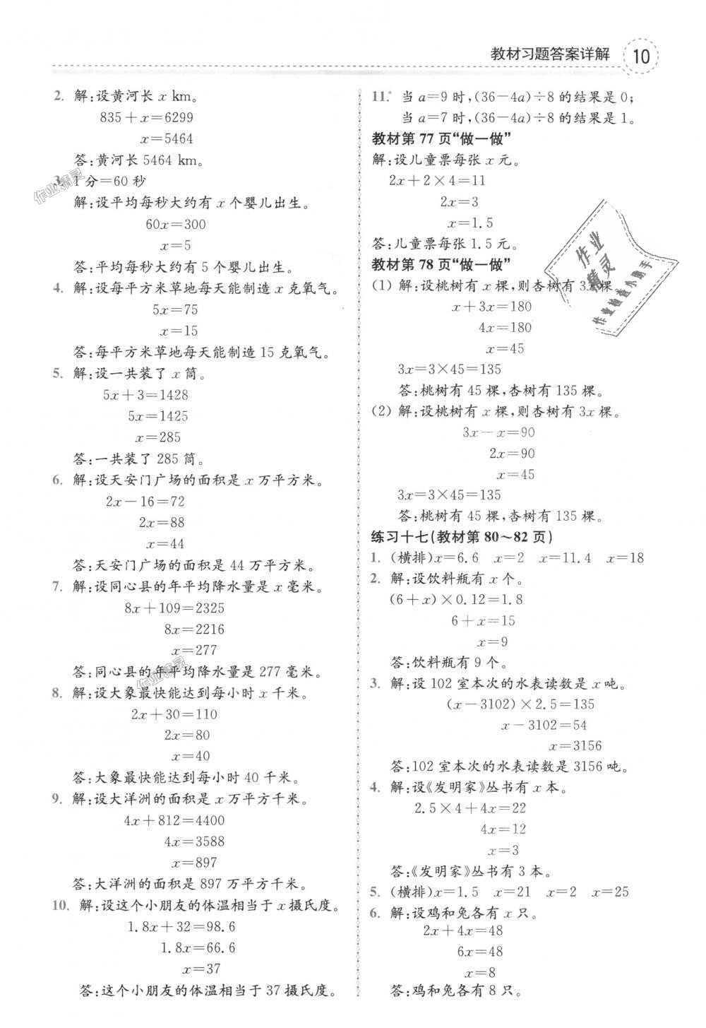 2018年全易通小学数学五年级上册人教版 第26页