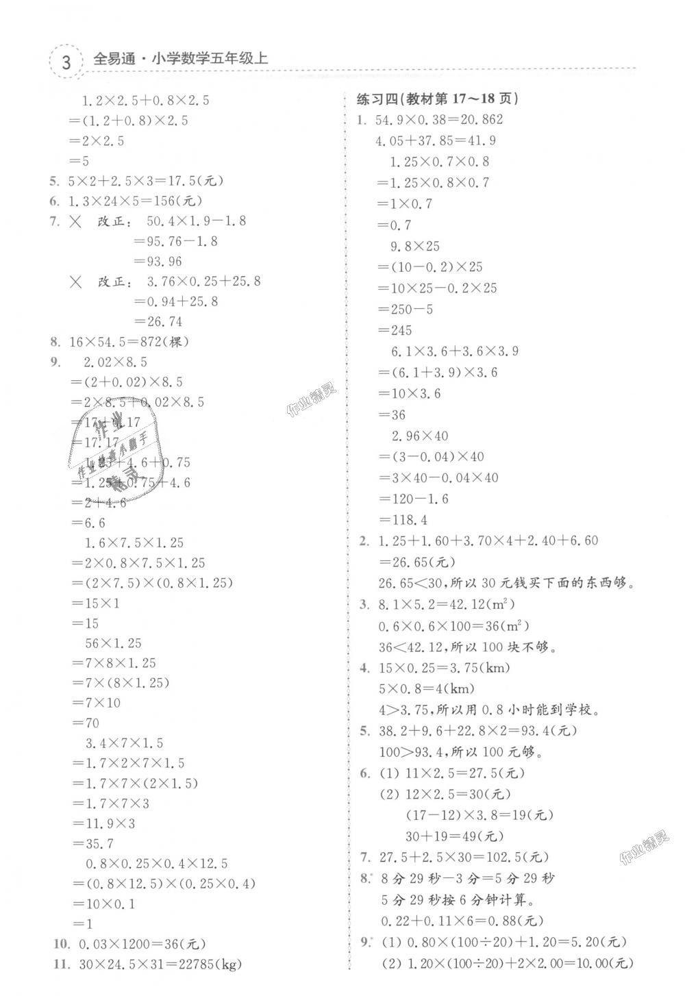 2018年全易通小學(xué)數(shù)學(xué)五年級上冊人教版 第19頁