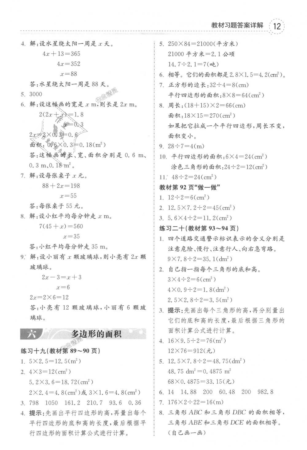 2018年全易通小学数学五年级上册人教版 第28页