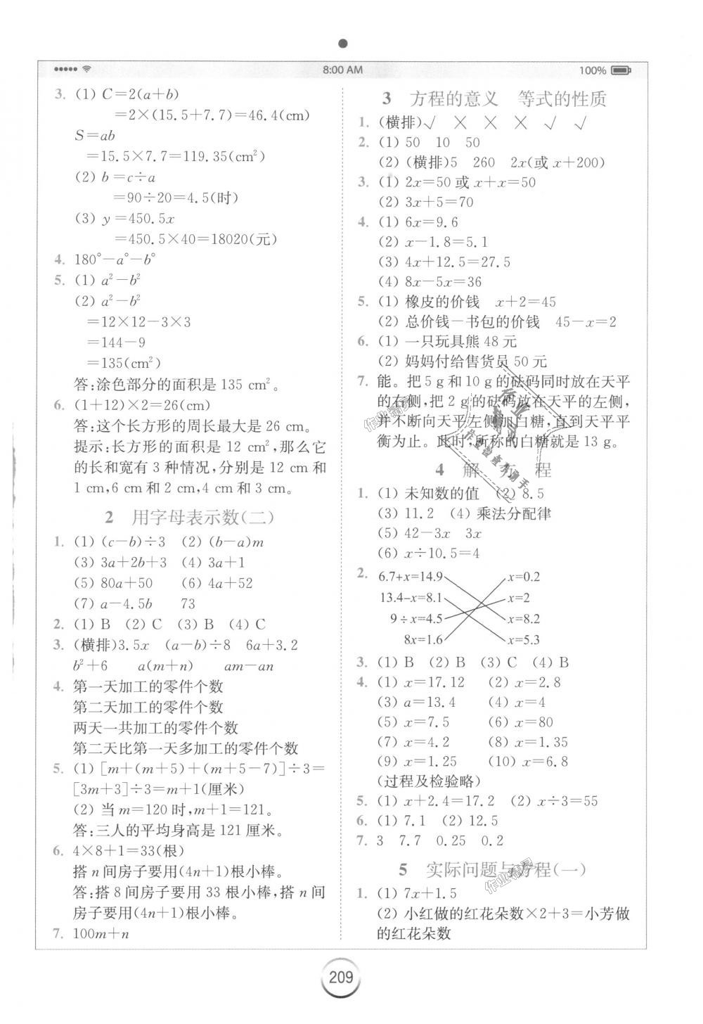 2018年全易通小学数学五年级上册人教版 第7页