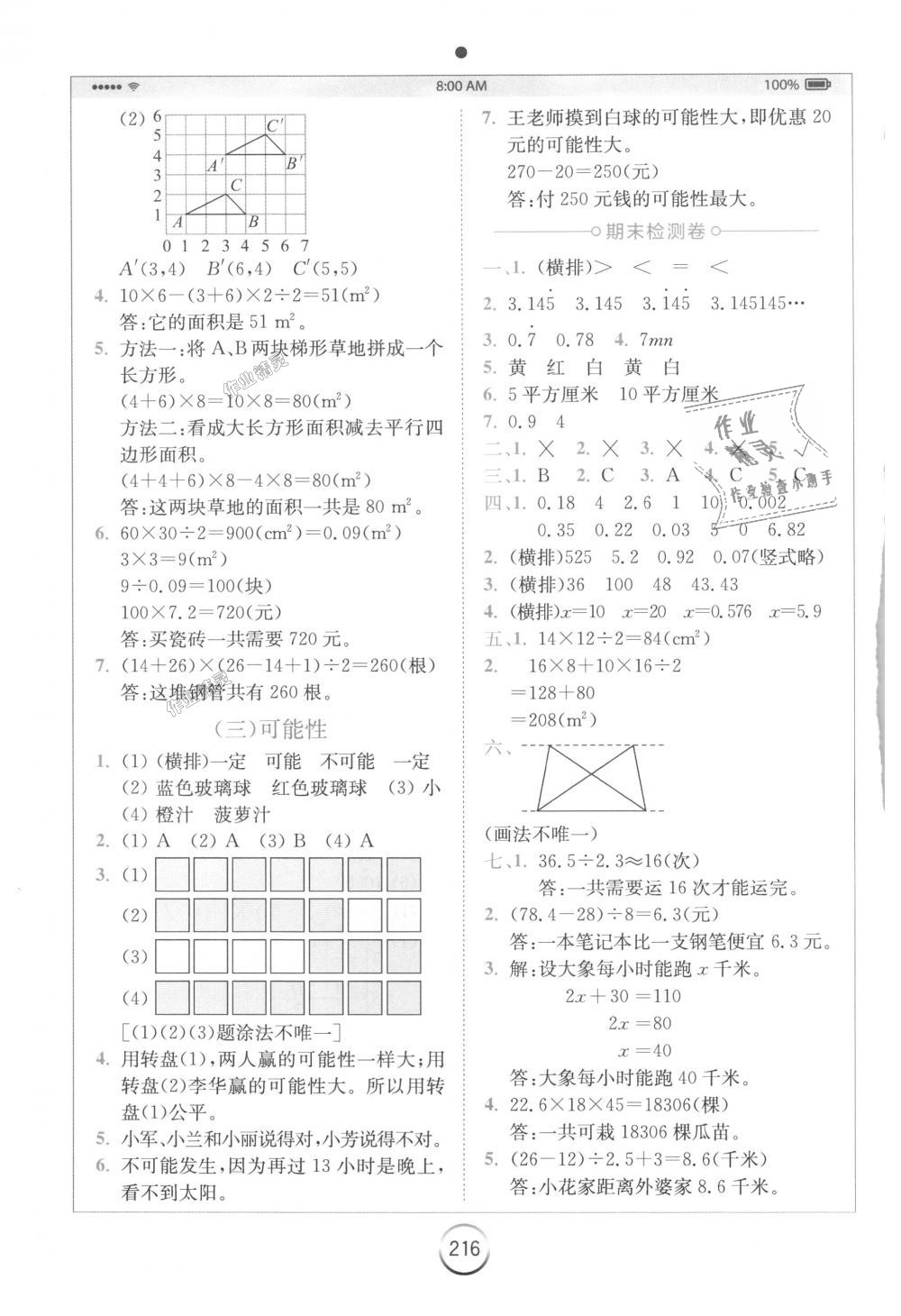 2018年全易通小学数学五年级上册人教版 第14页