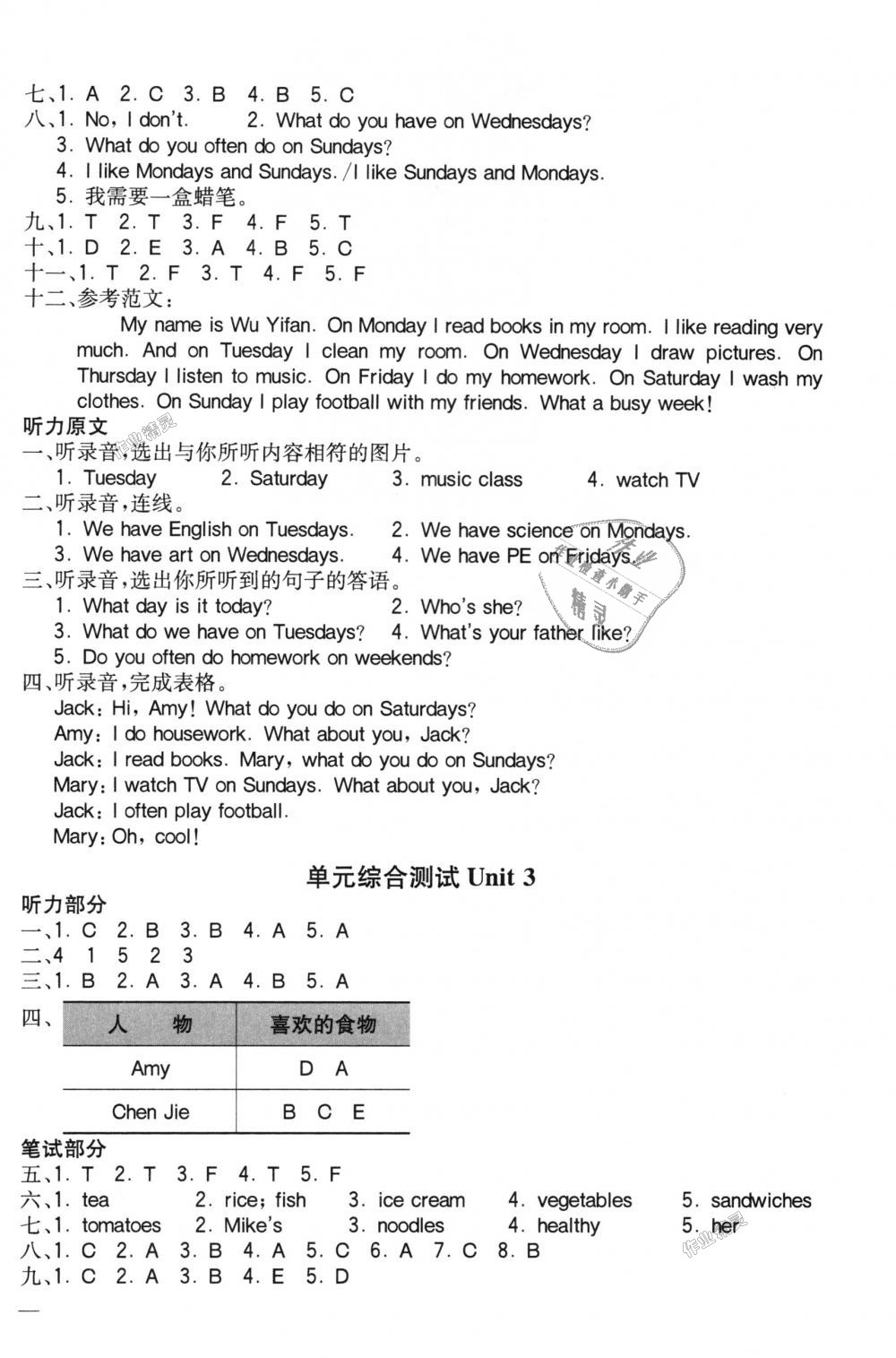 2018年全易通小学英语五年级上册人教版 第6页