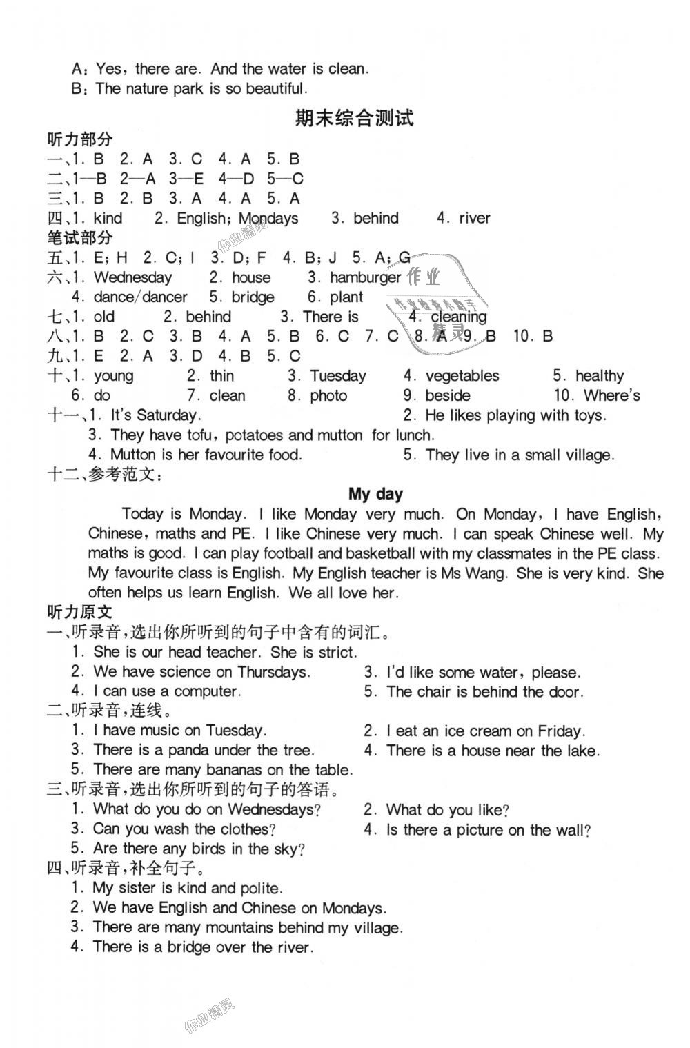 2018年全易通小學(xué)英語五年級上冊人教版 第11頁