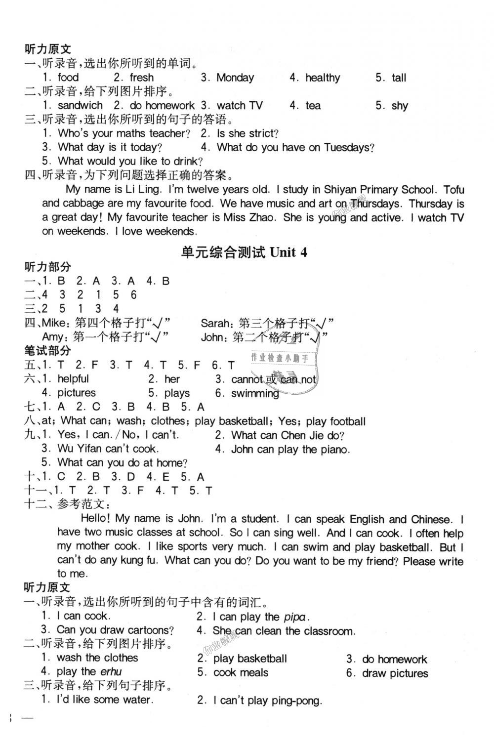 2018年全易通小学英语五年级上册人教版 第8页