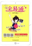 2018年全易通小學(xué)英語五年級上冊人教版