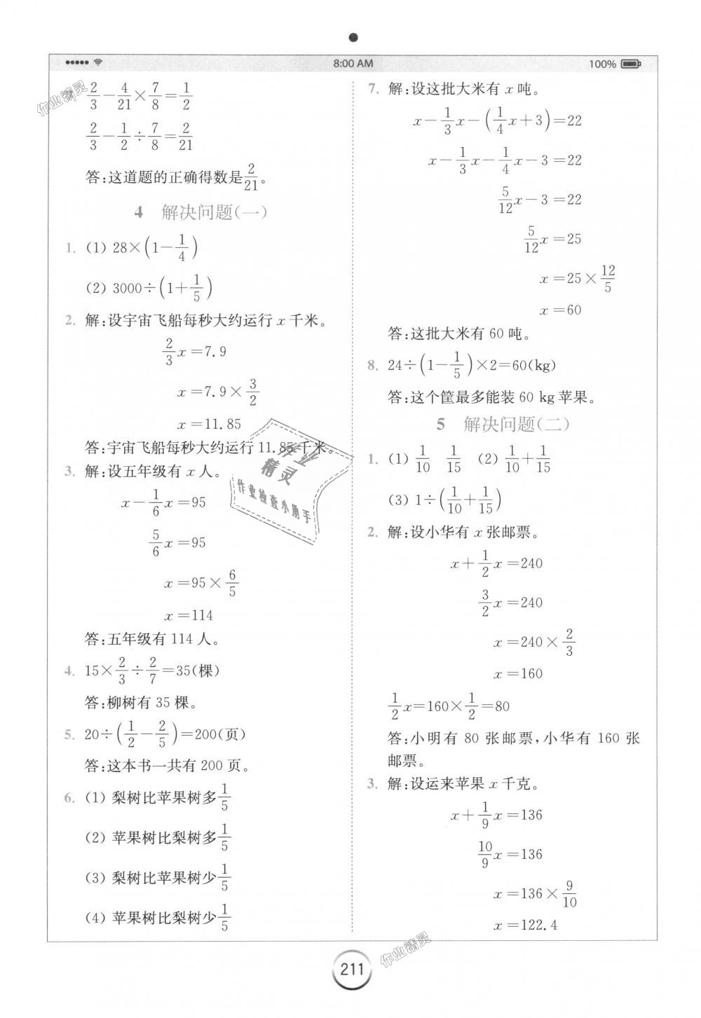 2018年全易通小學數(shù)學六年級上冊人教版 第6頁